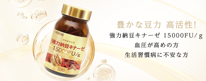 豊かな豆力 強力納豆キナーゼ 10000FU+DHA・EPA(海外大人気 豊かな豆力 強力納豆キナーゼ 10000FU+DHA・EPA(海外大人気